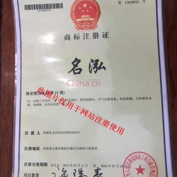 商标认证