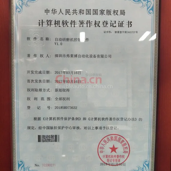 软件著作权6
