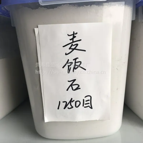 农药载体用盛飞0.5-1mm 小颗粒麦饭石 饲料厂用麦饭石粉 40-1250目