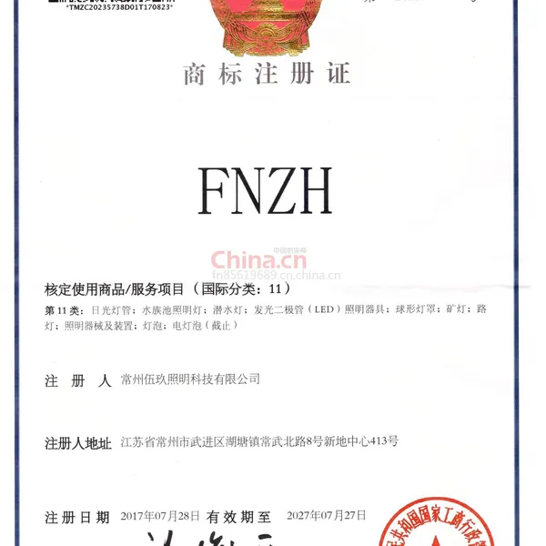 商标注册证
