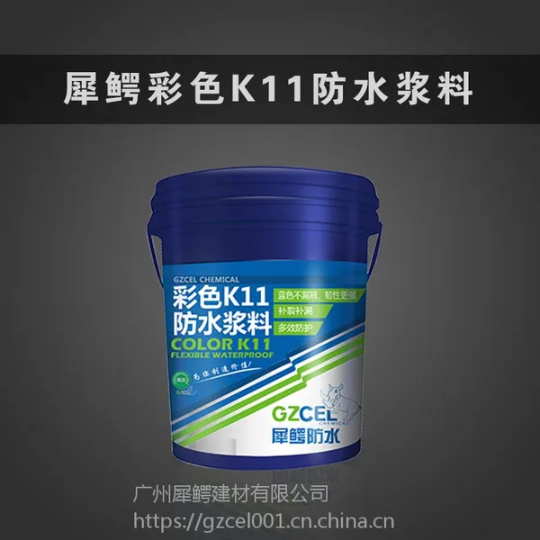 犀鳄彩色k11防水浆料