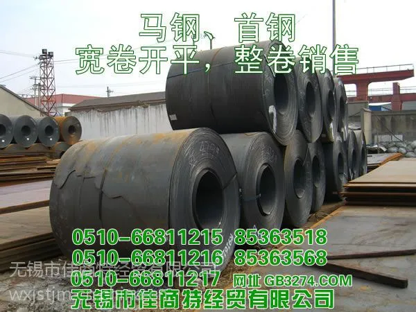 供应沙钢q235b热轧卷板无锡开平销售