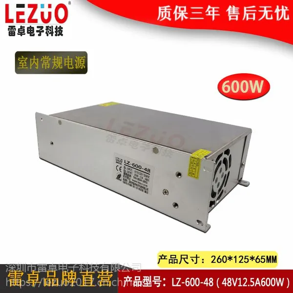 雷卓 LZ-600-48 48V12.***600W开关电源