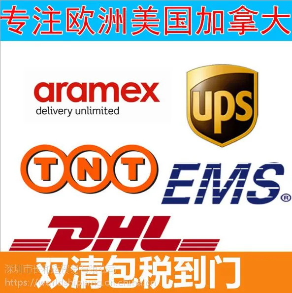国际快递包裹快件 DHL UPS 到ALGERIA 阿尔及利亚 空运快递到门