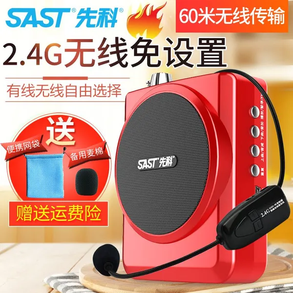 SAST/先科N-217 2.4G无线小蜜蜂扩音器教师上课用专用导游老师