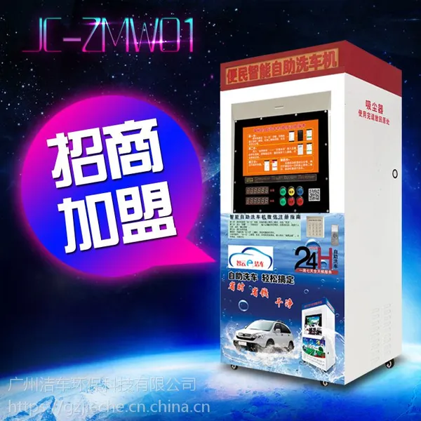 智云e洁车智能移动式2.2kw自助洗车机招商***