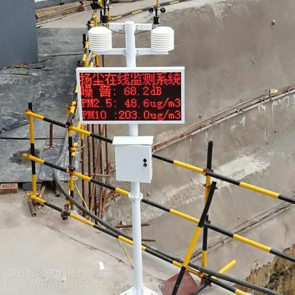 福建省泉州市工地扬尘噪音在线监测系统PM2.5,PM10检测仪