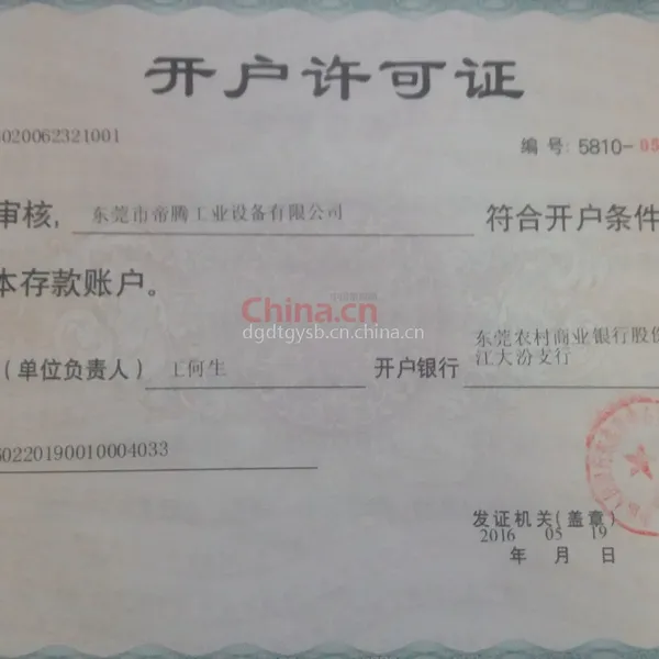 开户许可证