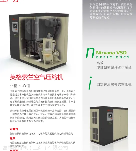 上海杭州英格索兰R系列R55i-75n空气压缩机