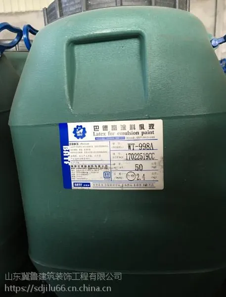巴德富RS-998A 通用型内外墙苯丙乳液