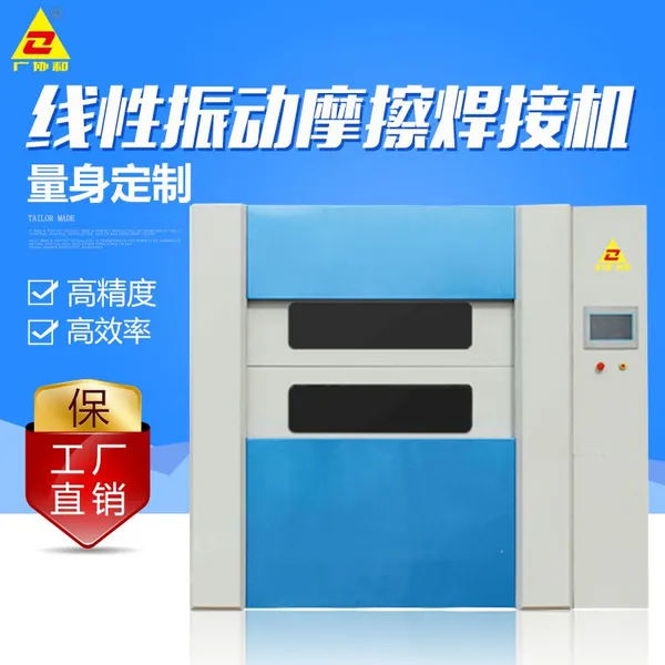 美的多管道汇流净水器集成水路振动摩擦焊接机 ABS塑料集成水路板焊接机