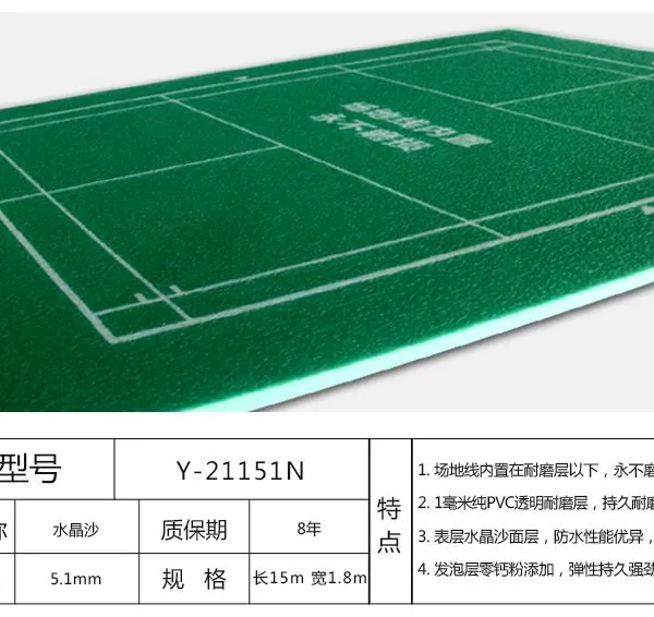 供应美立德内置线免画线羽毛球场地胶