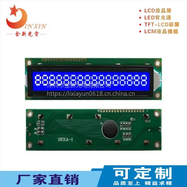 JX1601蓝底白字 液晶显示模块