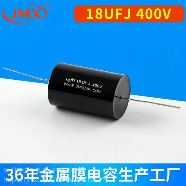 JMX分频电容18UFJ 400V发烧音频电容 汽车音响专用电容