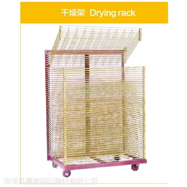丝网印刷专用晾架,50层,900*650mm,石家庄厂家直销