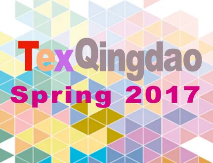 2017第二十七届中国青岛国际面料辅料纱线采购交易会(春季)