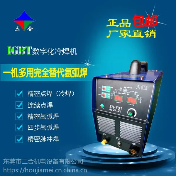 全数字不锈钢冷焊机,三合不锈钢冷焊机价格