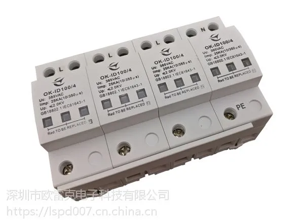 供应欧雷克 B级电源防雷器模块100KA OK-DY100B/4 厂家直销