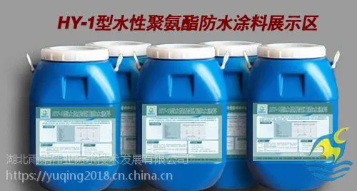 现货直销HY-1型聚氨酯防水涂料选湖北雨晴的三大优势