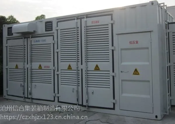 光伏逆变器集装箱 集装箱建筑模块 特种集装箱