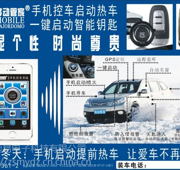 汽车改装一键启动无钥匙进入手机控车APP手机控车手机撑控车