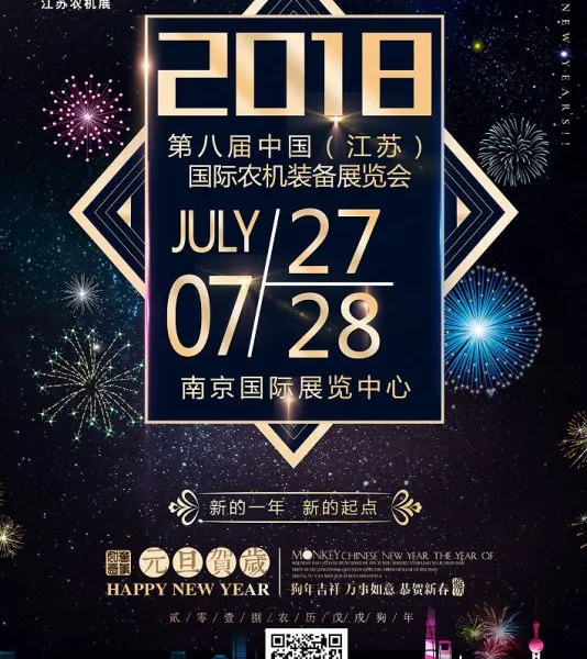 2018南京农业机械展会