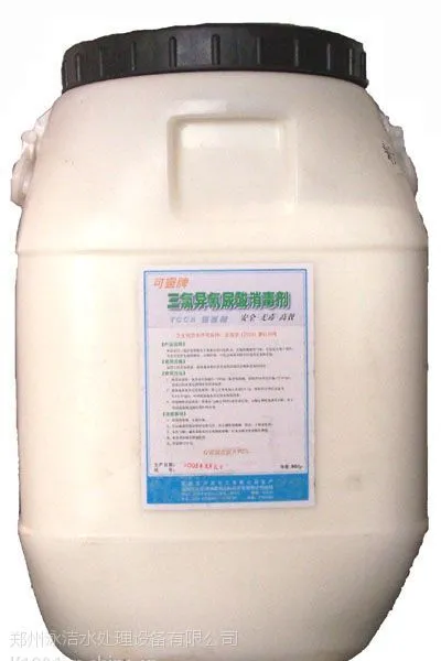 郑州游泳池专用消毒剂,氯片氯粉氯粒三氯异氰尿酸生产厂家