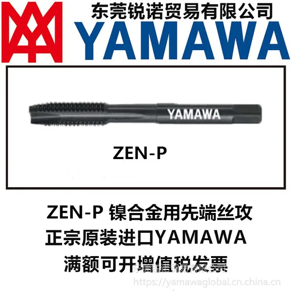 �����ͼ����������ձ�YAMAWA ���Ͻ�����ȶ��������Ƽӹ�����˿��˿׶ZEN-P m3 5 10
