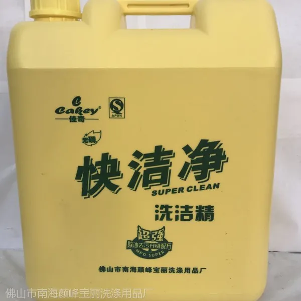佳奇洗洁精20公斤Ⅱ型快洁净洗洁精大桶装去污不伤手有效去油渍餐饮厨房酒店适用