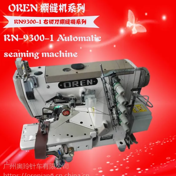婚纱服饰车缝 电脑砍车缝纫机 RN9300-1 奥玲三针五线绷缝机 加工服装下摆