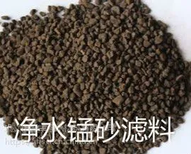 巩义市金丰净水材料长期供应 锰砂矿滤料