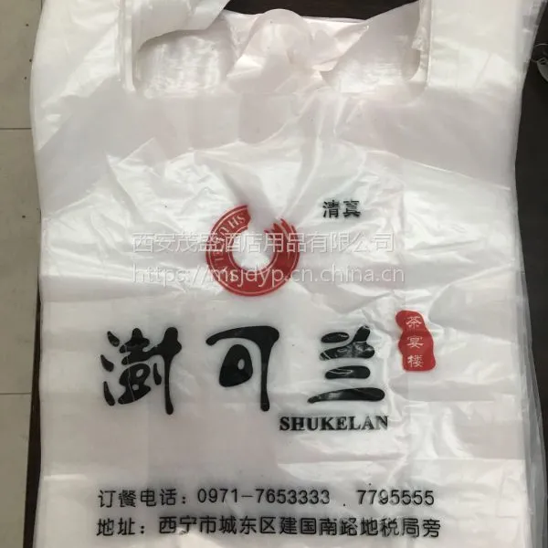 西安兰州拉萨西宁银川乌鲁木齐广告袋塑料袋定做广告塑料袋手提袋超市购物袋定做定做