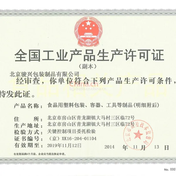 全国工业产品生产许可证
