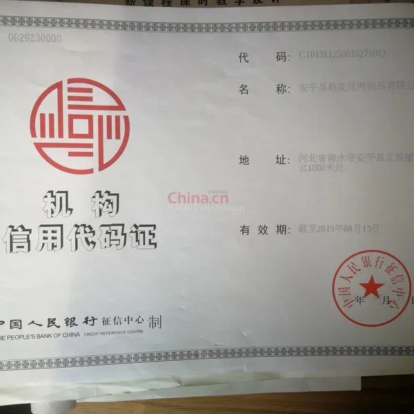 机构信用代码证