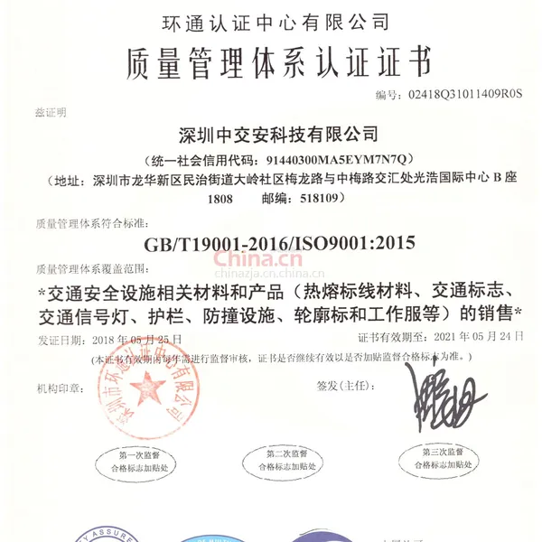 质量管理体系认证证书
