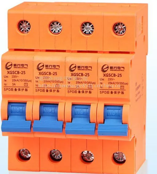 II类试验等级XGSCB-65KA浪涌后备保护器