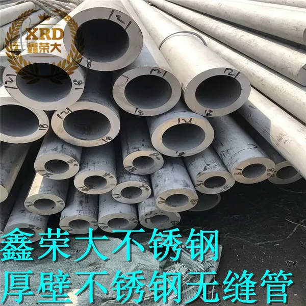 304不锈钢无缝管 厚壁非标管 专业定制