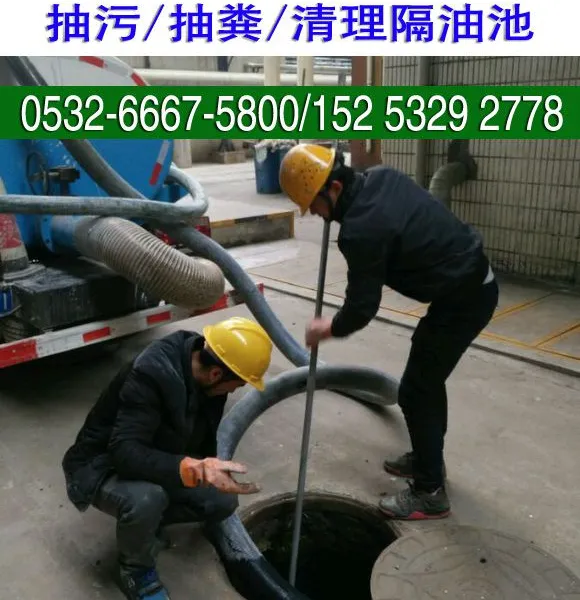 青岛市北海泊桥清洗疏通下水道88877355延吉路清理化粪池污水抽运