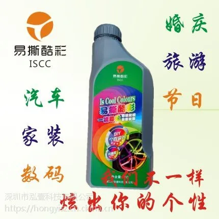 泓壹水性可撕膜环保无气味MCC9022可剥胶汽车贴膜漆面保护可调色