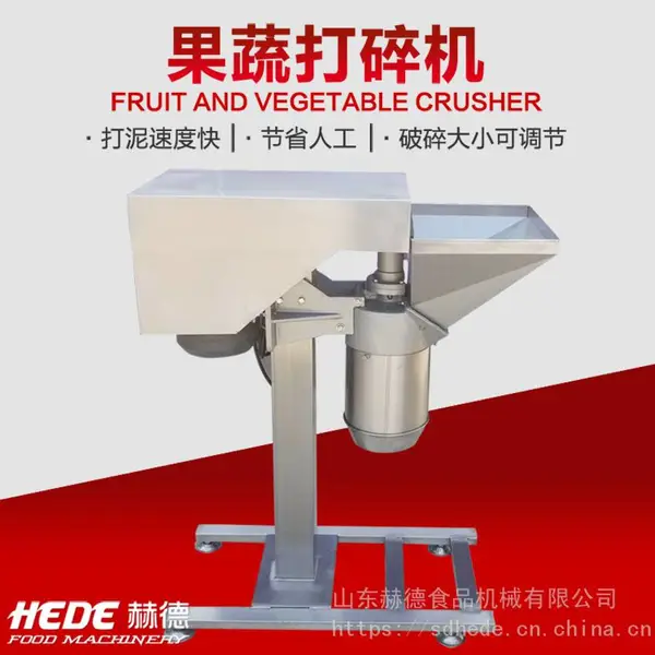 辣椒打碎机 洋葱打碎机 果蔬打碎机 自助小料打碎机 山东赫德