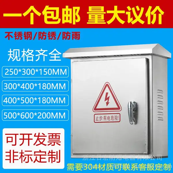厂家定制 一件代发防爆箱 304不锈钢防爆配电箱 室外监控防水箱 户外小电表箱 盒工厂用开关箱
