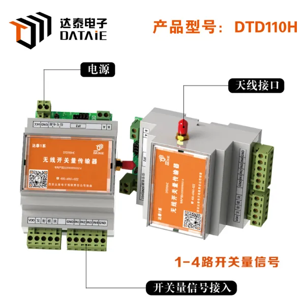 达泰 点对点开关量无线传输器 DTD110H 无线电通讯模块 plc实现无线通讯