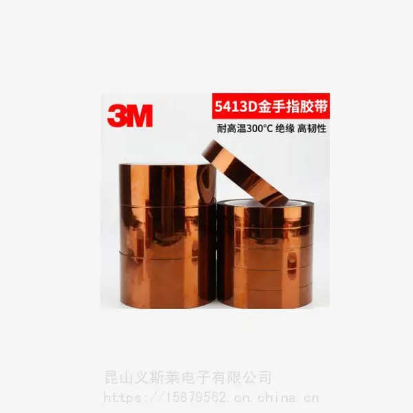 / 5413 高温遮蔽胶带/金手指波峰焊/电镀PCB板过锡炉保护/聚酰亚胺胶带 茶色热转印