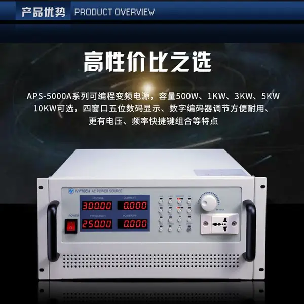 交流变频电源APS5000A/5001A艾维泰科APS5002A/APS5003A可编程变频电源2/3KVA 300V/600V可选