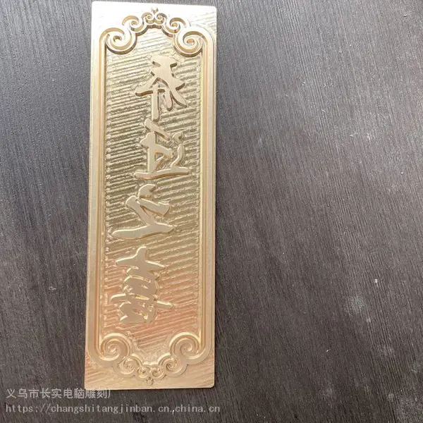 烫金版击凸版浮雕版压纹版铜版锌版雕刻版适用于封面红包贺卡书本