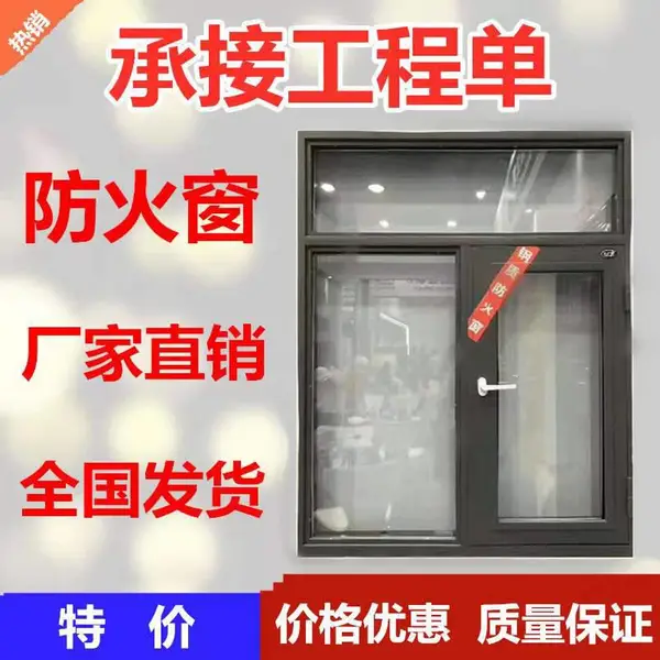 防火窗