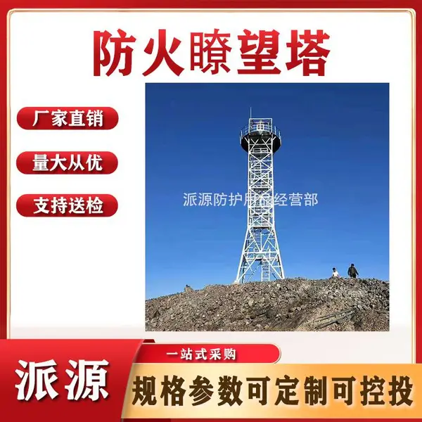 单管塔训练塔杆塔防火瞭望塔天线塔监控塔监控塔信号塔通讯塔