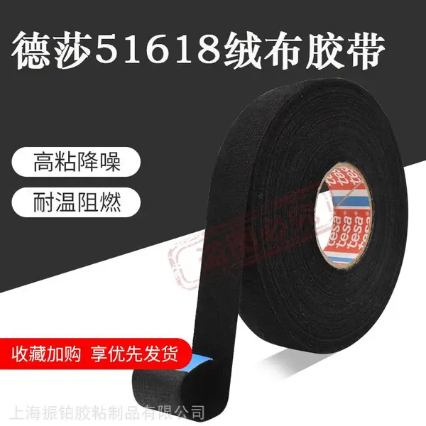 德莎tesa51618绒布线束胶带乘客舱汽车改装维修隔音降噪耐磨手撕