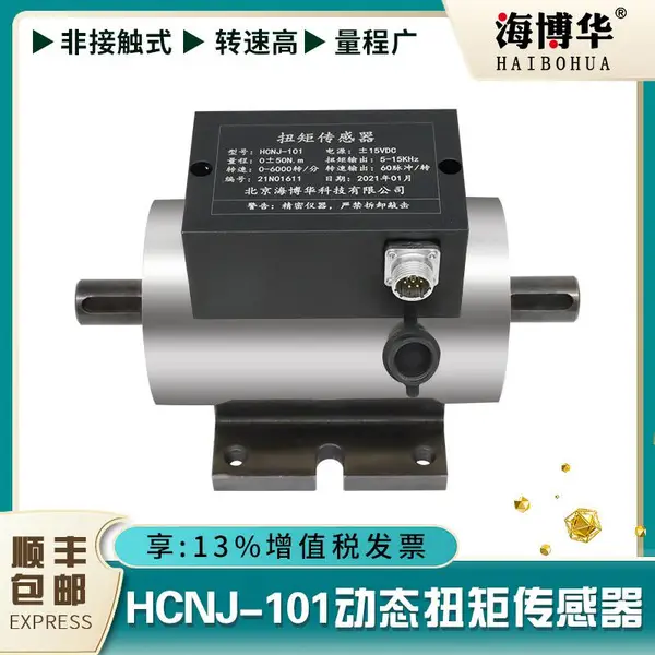 供应海博华HCNJ-101动态扭矩传感器转矩转速传感器电机扭力测量仪力矩检测仪