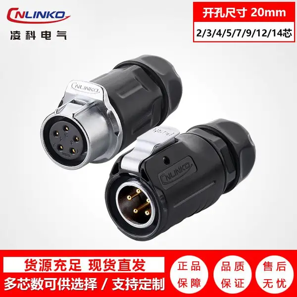 凌科(CNLINKO)LP-20线对线连接器 自动化设备航空插头插座